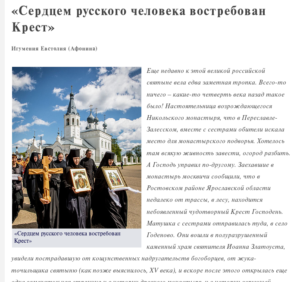 Read more about the article «Сердцем русского человека востребован Крест»
