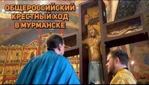Read more about the article Общероссийский миссионерский крестный ход в Мурманске